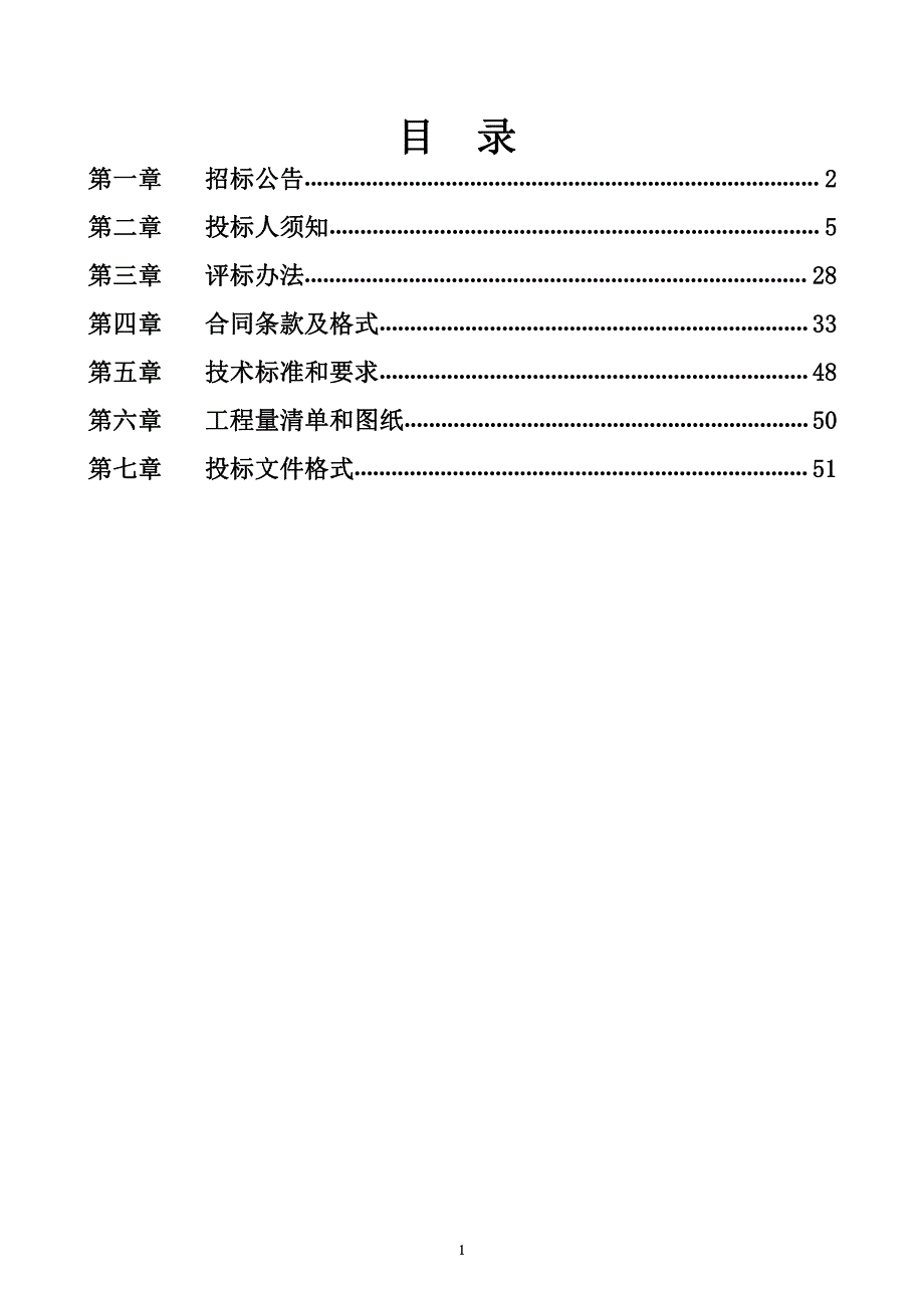 单县高速连接线绿化工程招标文件（A包）_第2页