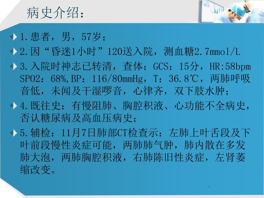 感染性心内膜炎并发急性肺栓塞一例_第2页