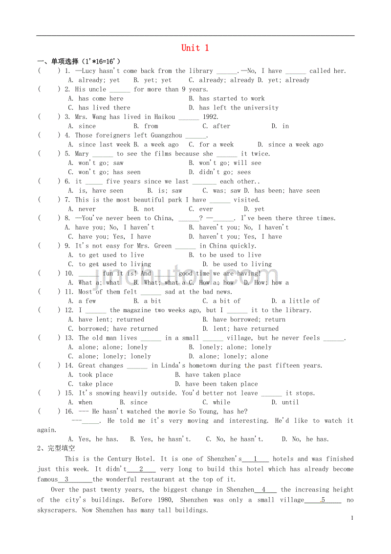 江苏省泰兴市黄桥初级中学八年级英语下册Unit1PastandPresent单元综合测试（新版）牛津版_第1页