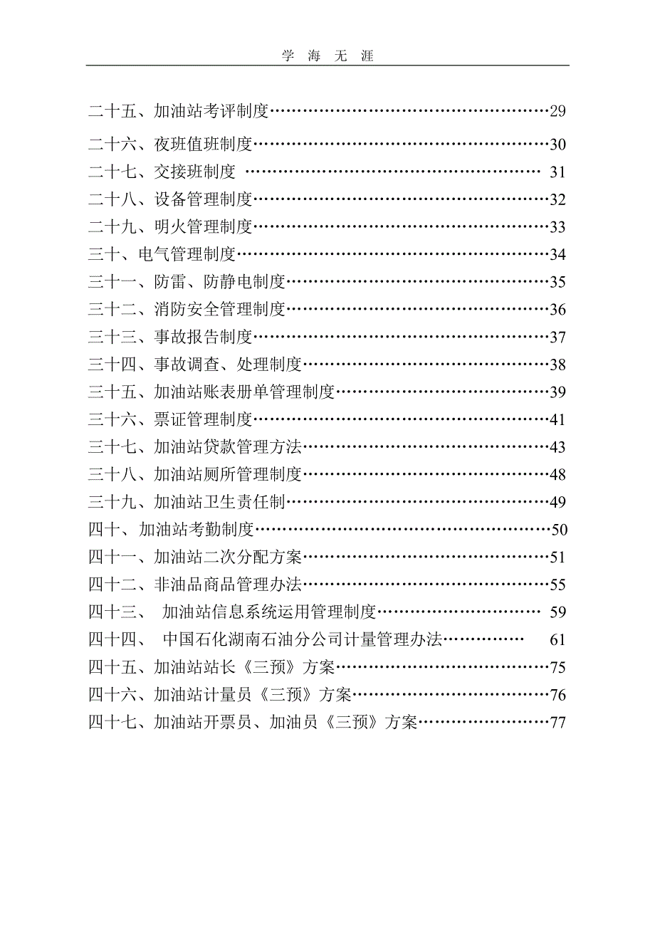 加油站管理制度【完整版】（2020年整理）.pdf_第2页