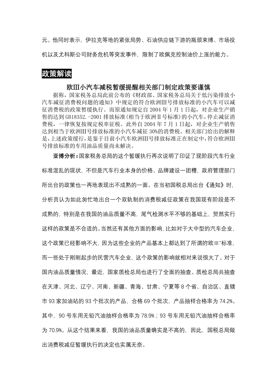 202X年某年9月份汽车产业研究报告_第3页