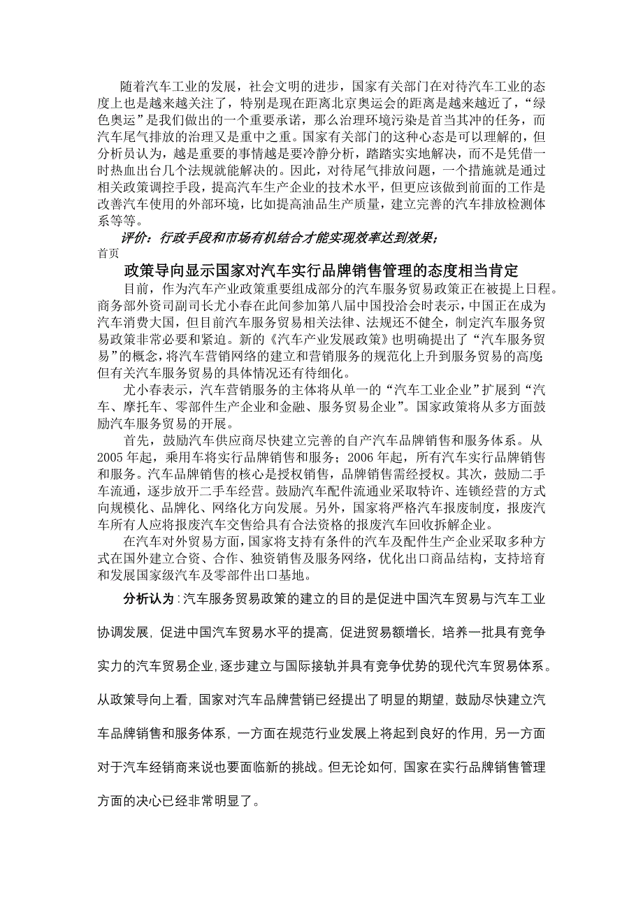 202X年某年9月份汽车产业研究报告_第4页