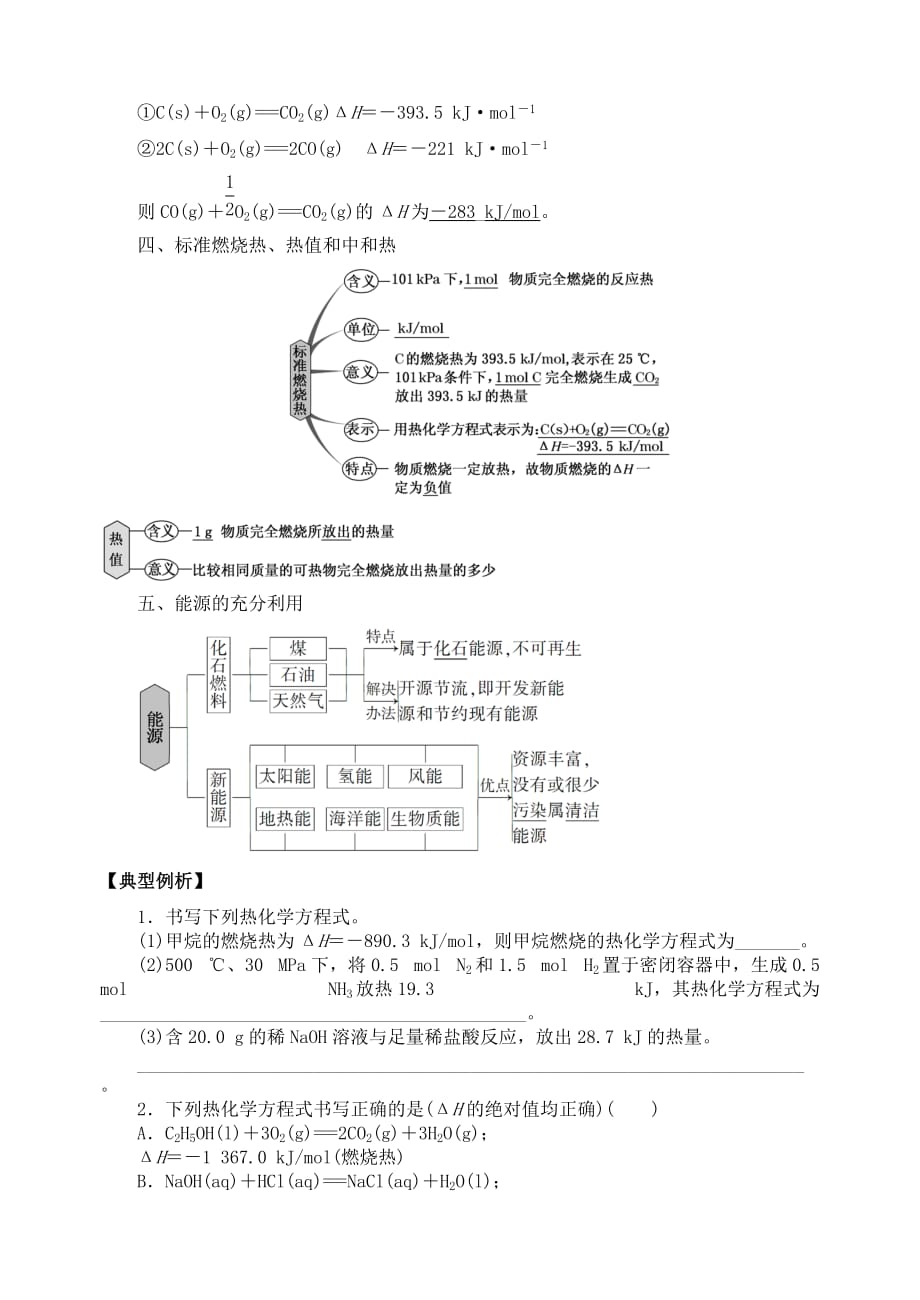 江苏省扬州市宝应县城镇中学高三化学一轮复习化学反应的热效应学案_第3页