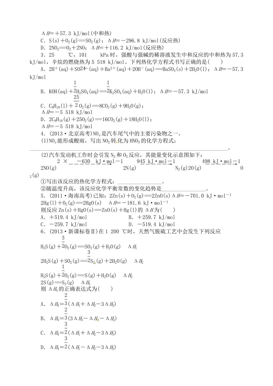 江苏省扬州市宝应县城镇中学高三化学一轮复习化学反应的热效应学案_第4页