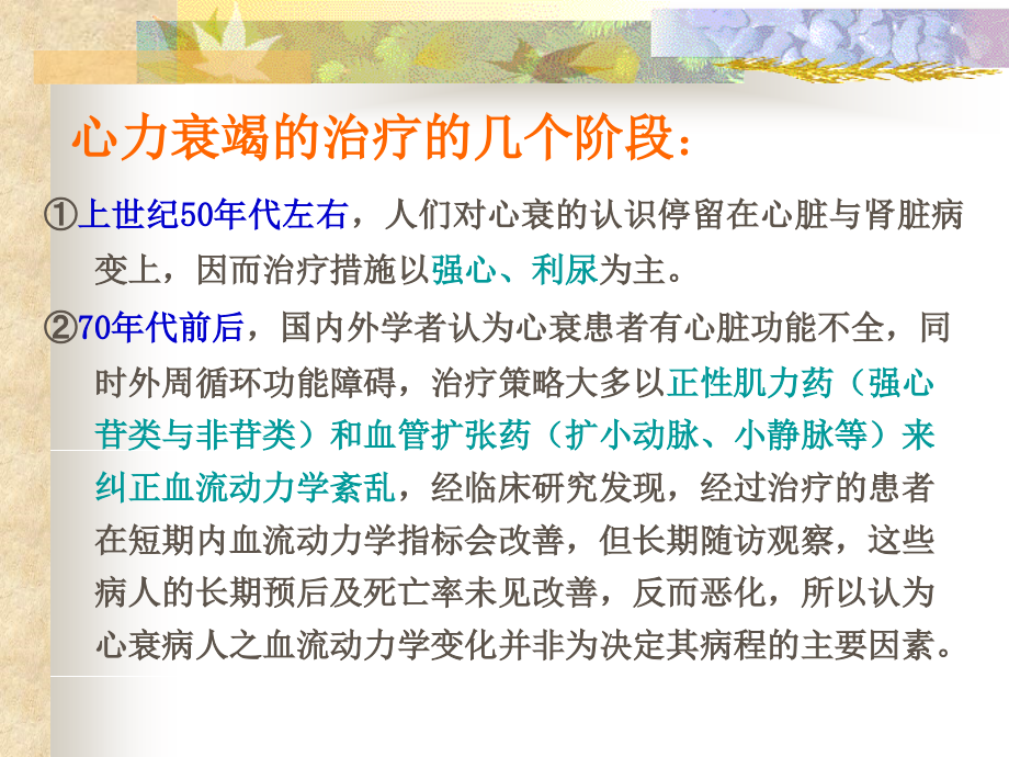 心力衰竭的临床用药知识PPT课件_第3页