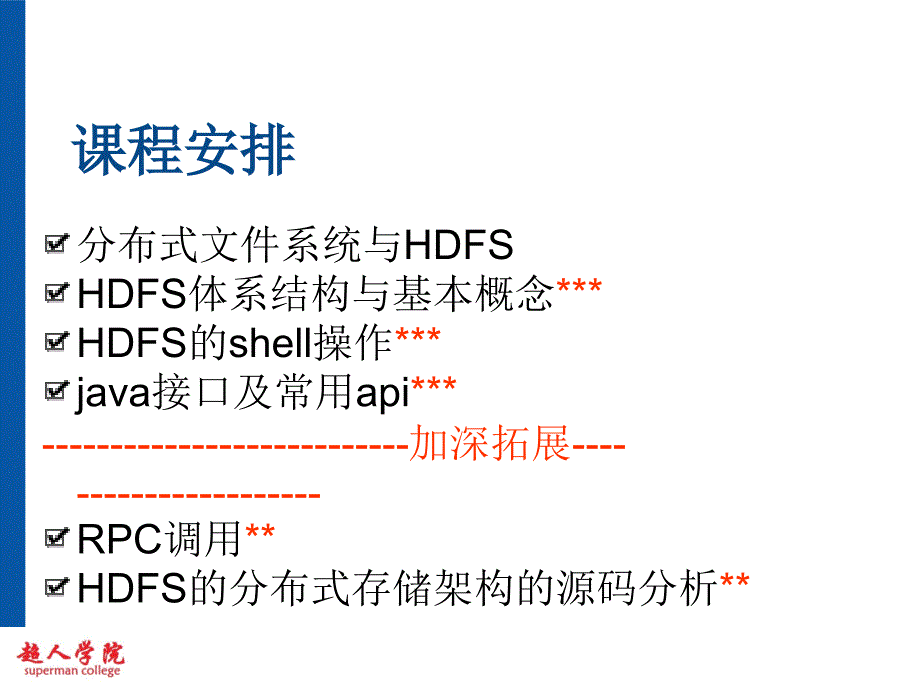 3,4-hdfs体系结构.ppt_第2页