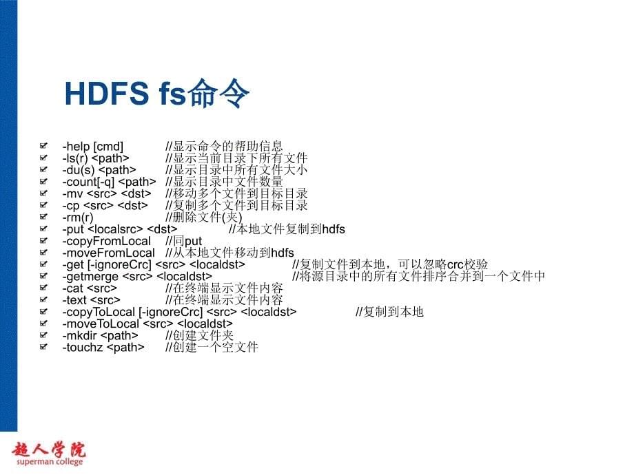 3,4-hdfs体系结构.ppt_第5页