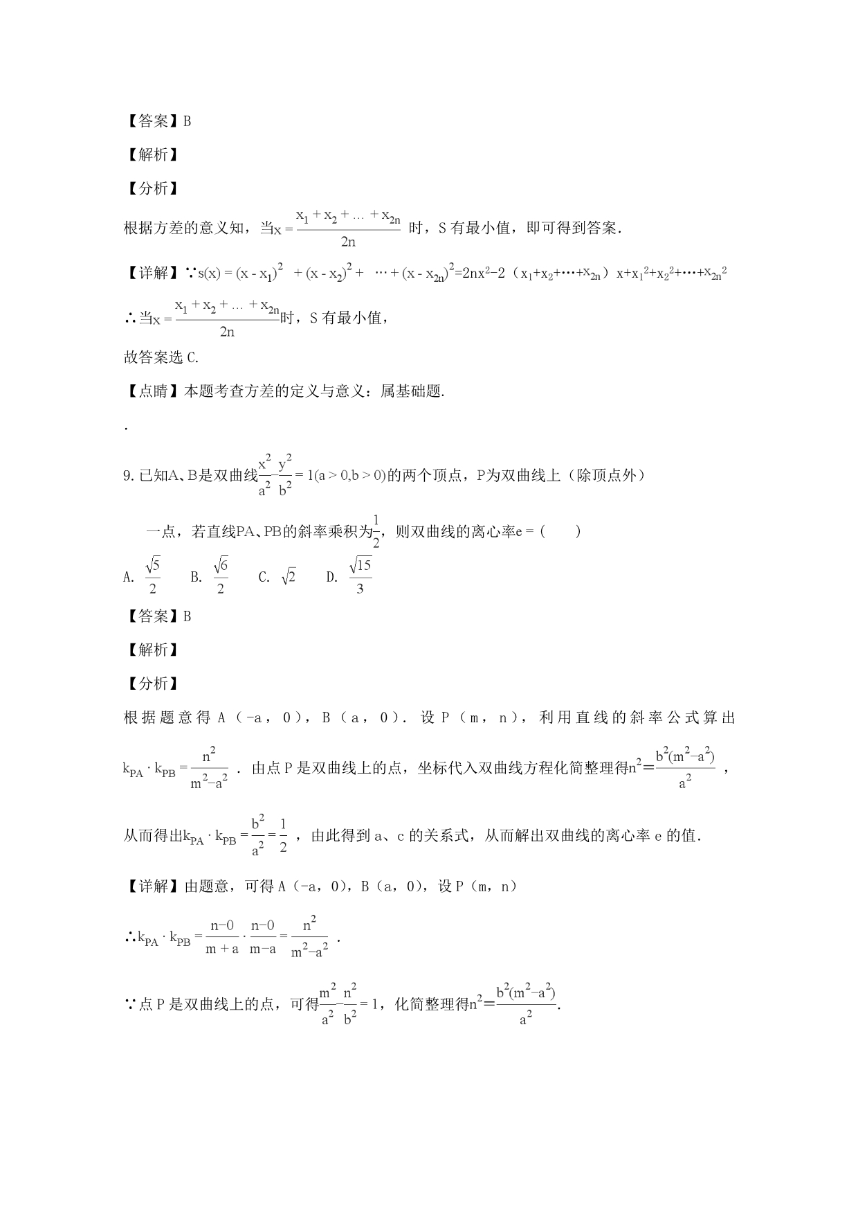 黑龙江省2020学年高二数学上学期期中试题 理（含解析）（通用）_第5页