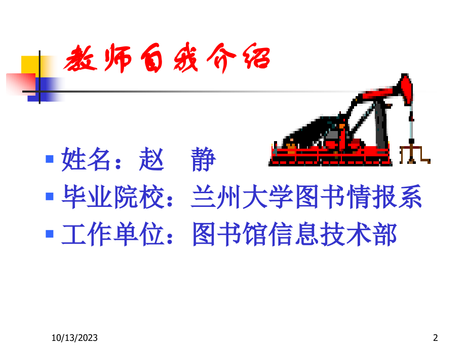 社会科学文献检索与利用.ppt_第2页