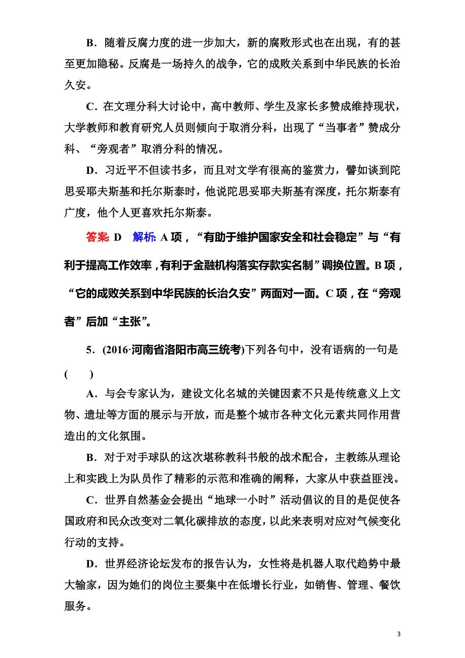 2020届高考语文二轮复习知识专题突破（练习）专题八_第3页