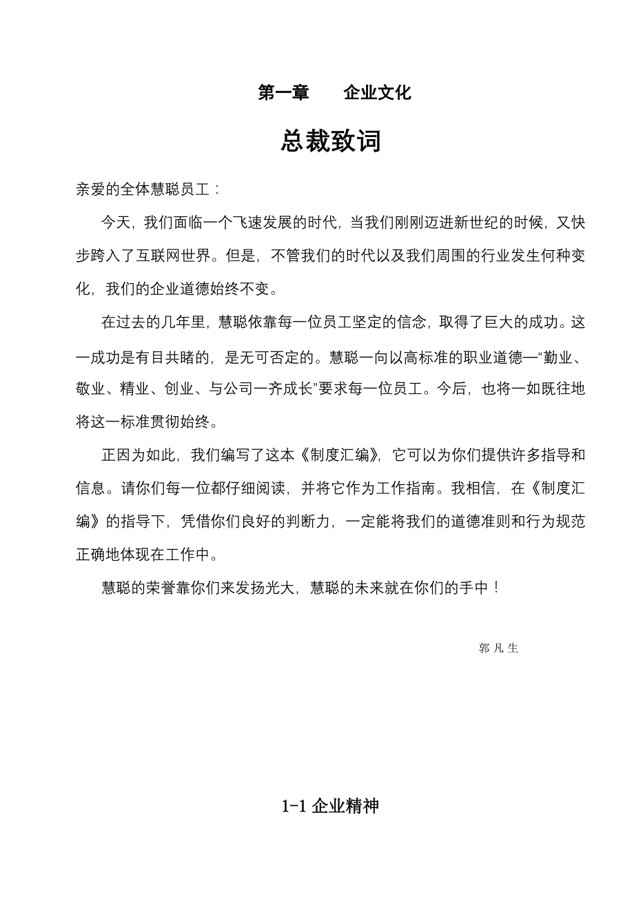 202X年公司员工管理制度汇编_第4页