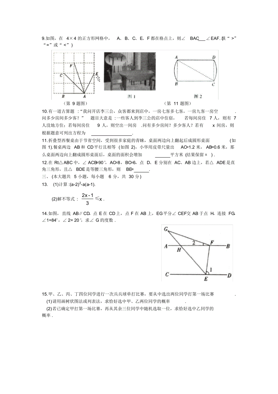 2019年中考模拟示范卷 .pdf_第2页