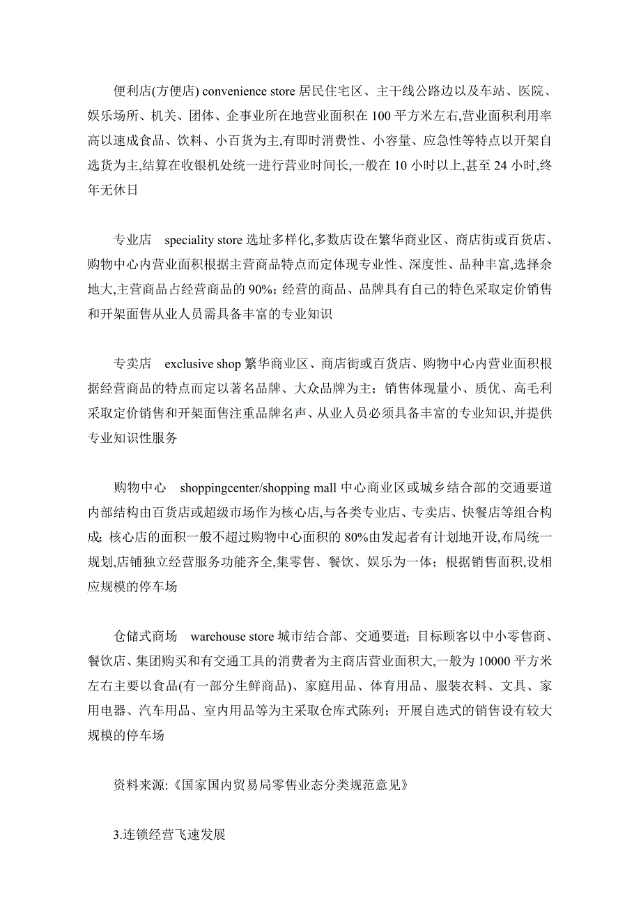 202X年某年零售业及上市公司研究报告_第3页