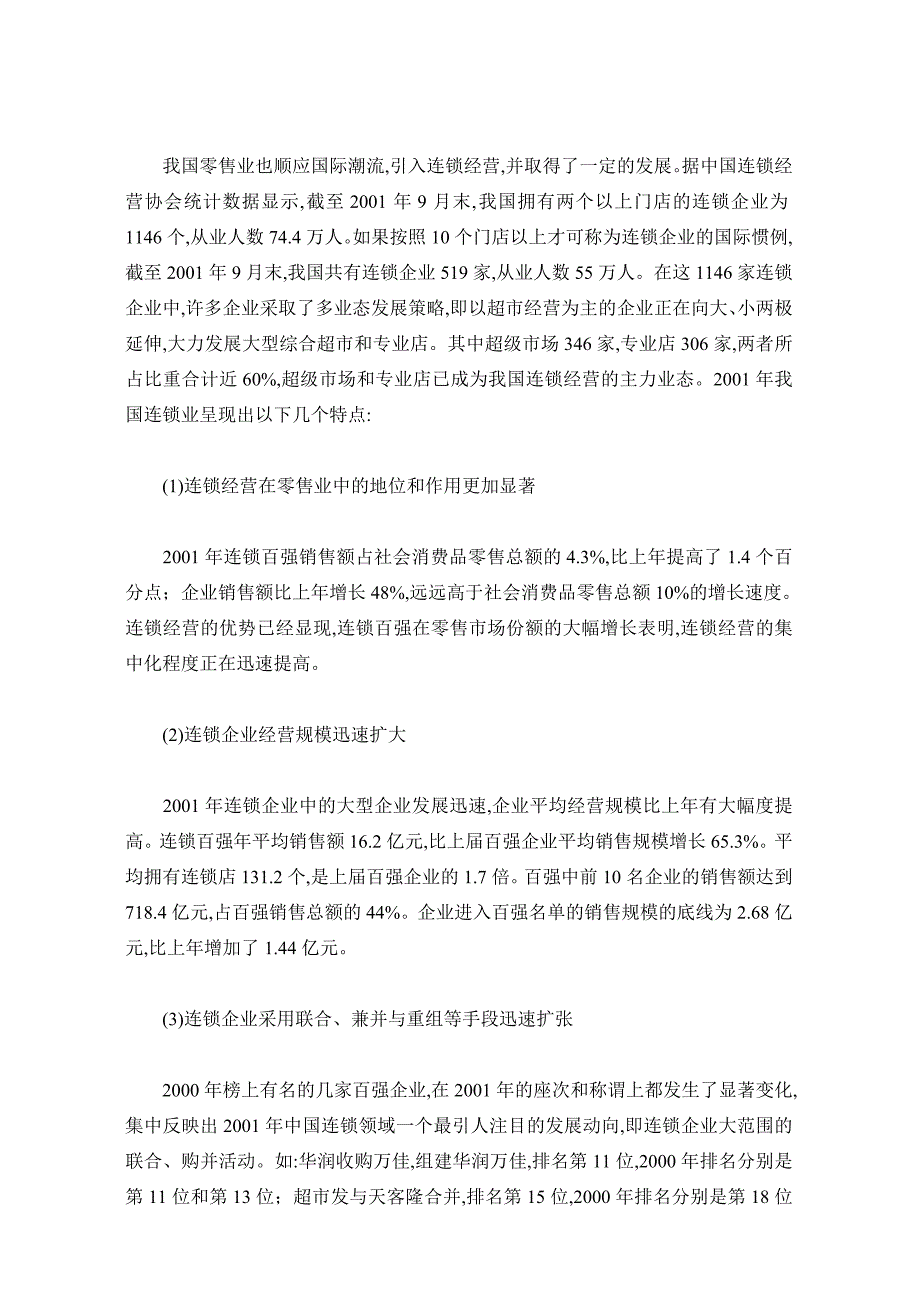 202X年某年零售业及上市公司研究报告_第4页