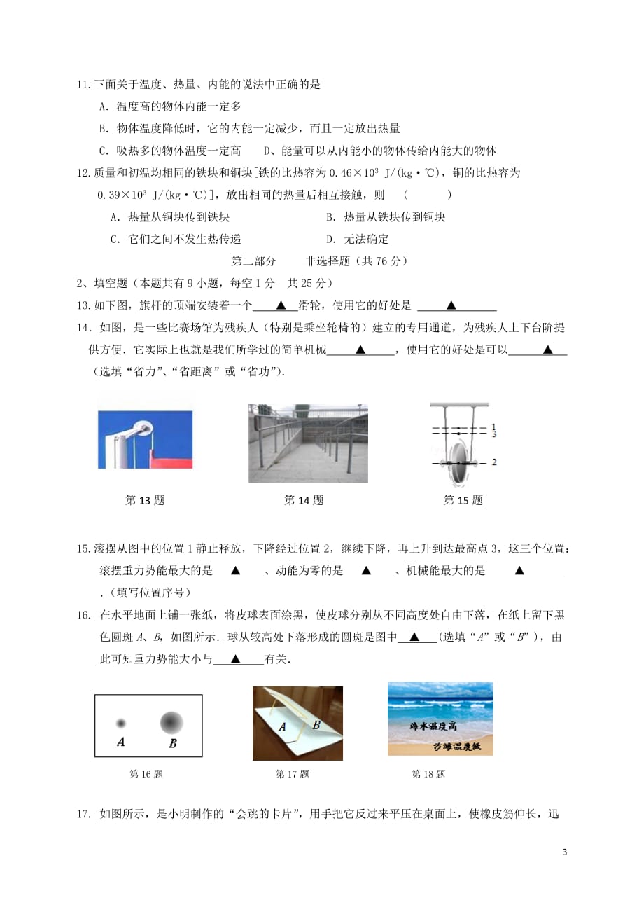 江苏省泰州市九年级物理上学期第一次课堂练习试题_第3页