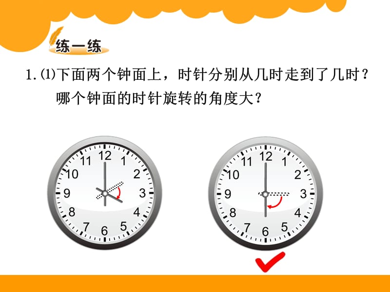 《图形的旋转一》课件-北师大版六年级数学下册第三单元图形的运动课件 精品_第5页