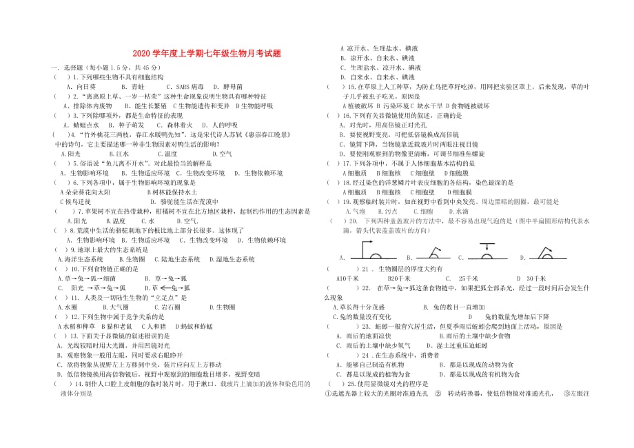 2020年秋七年级生物上册第一次月考试题（无答案） 新人教版_第1页