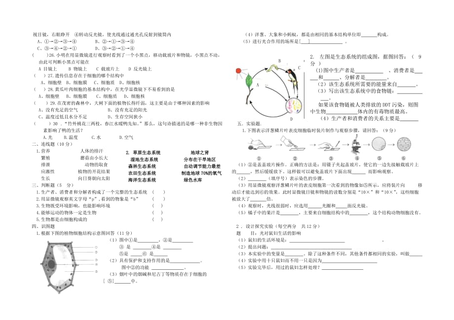 2020年秋七年级生物上册第一次月考试题（无答案） 新人教版_第2页