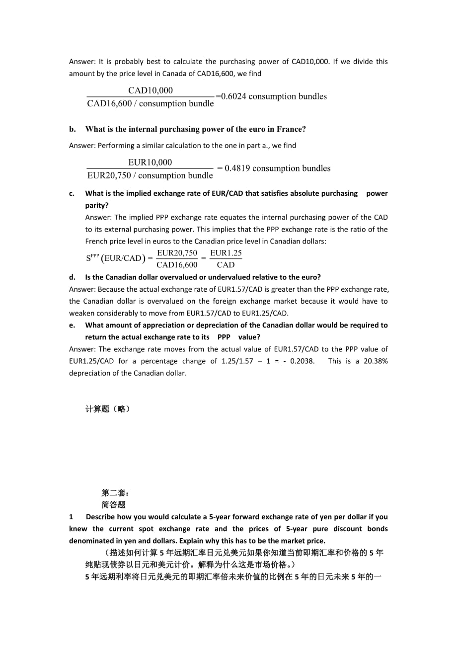 江西财大国际财务管理2016年6月期末考试重点与答案_第3页