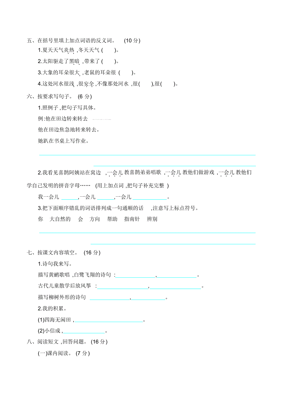 部编版语文二年级下册语文期末试卷1 .pdf_第2页