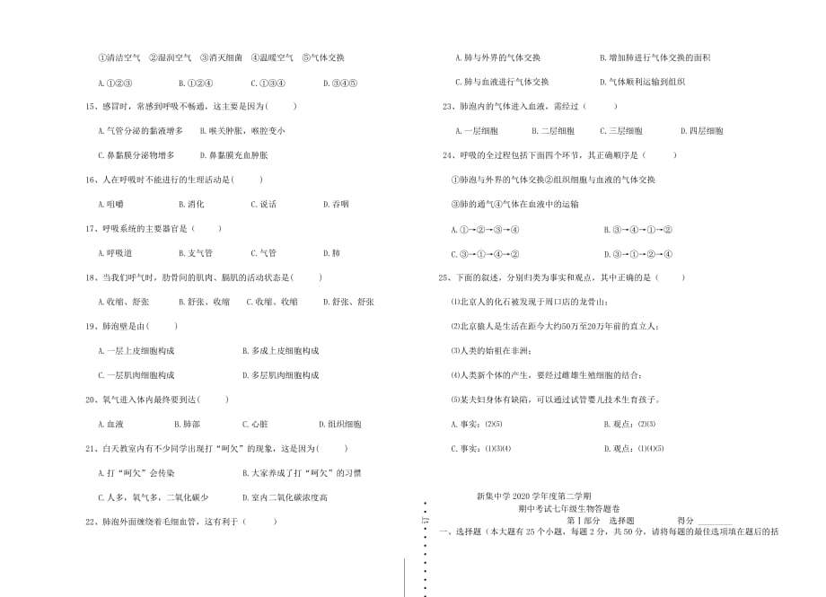 安徽省五河县新集中学2020学年七年级生物下学期期中试题（无答案） 新人教版_第2页