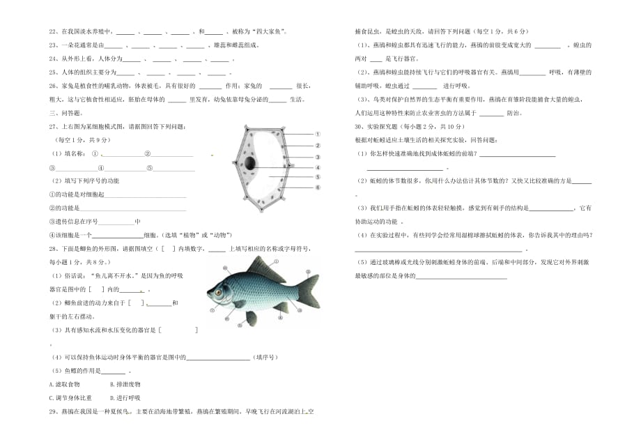 宁夏吴忠市红寺堡区第三中学2020学年七年级生物下学期期末试题（无答案） 新人教版_第2页