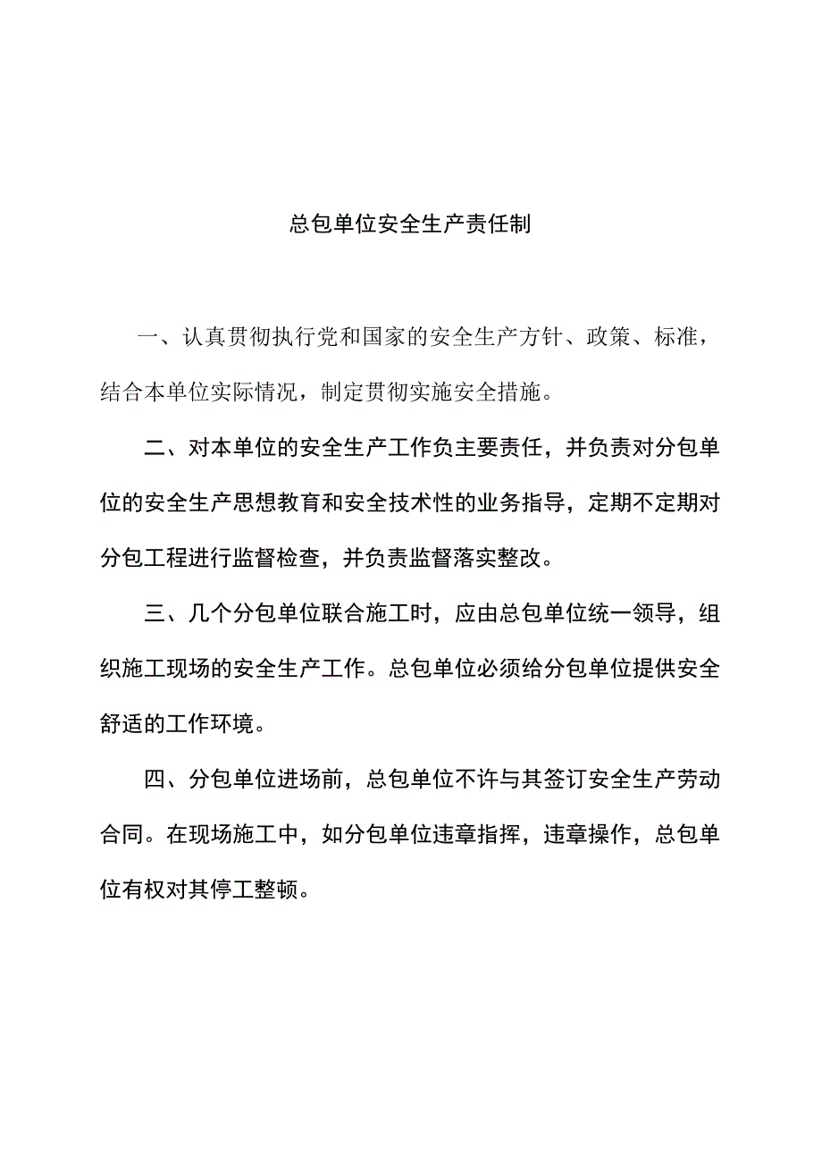 202X年某建筑公司各部门安全生产责任制_第2页