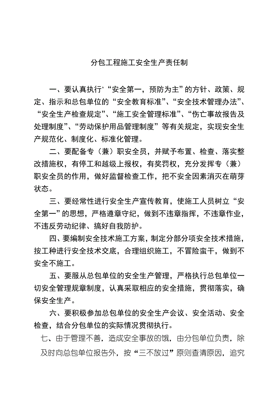 202X年某建筑公司各部门安全生产责任制_第3页