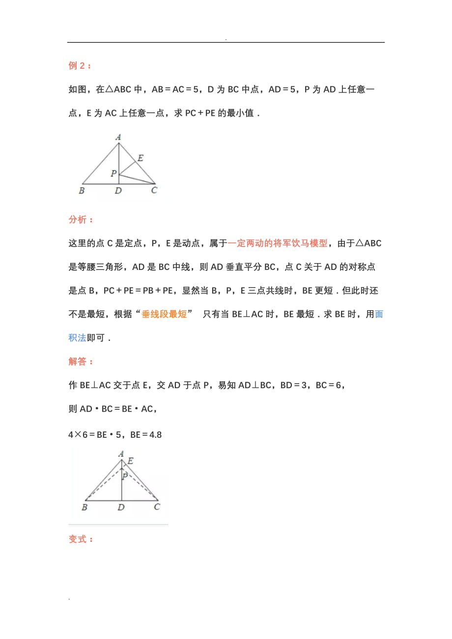 中考复习：将军饮马类题型大全_第3页