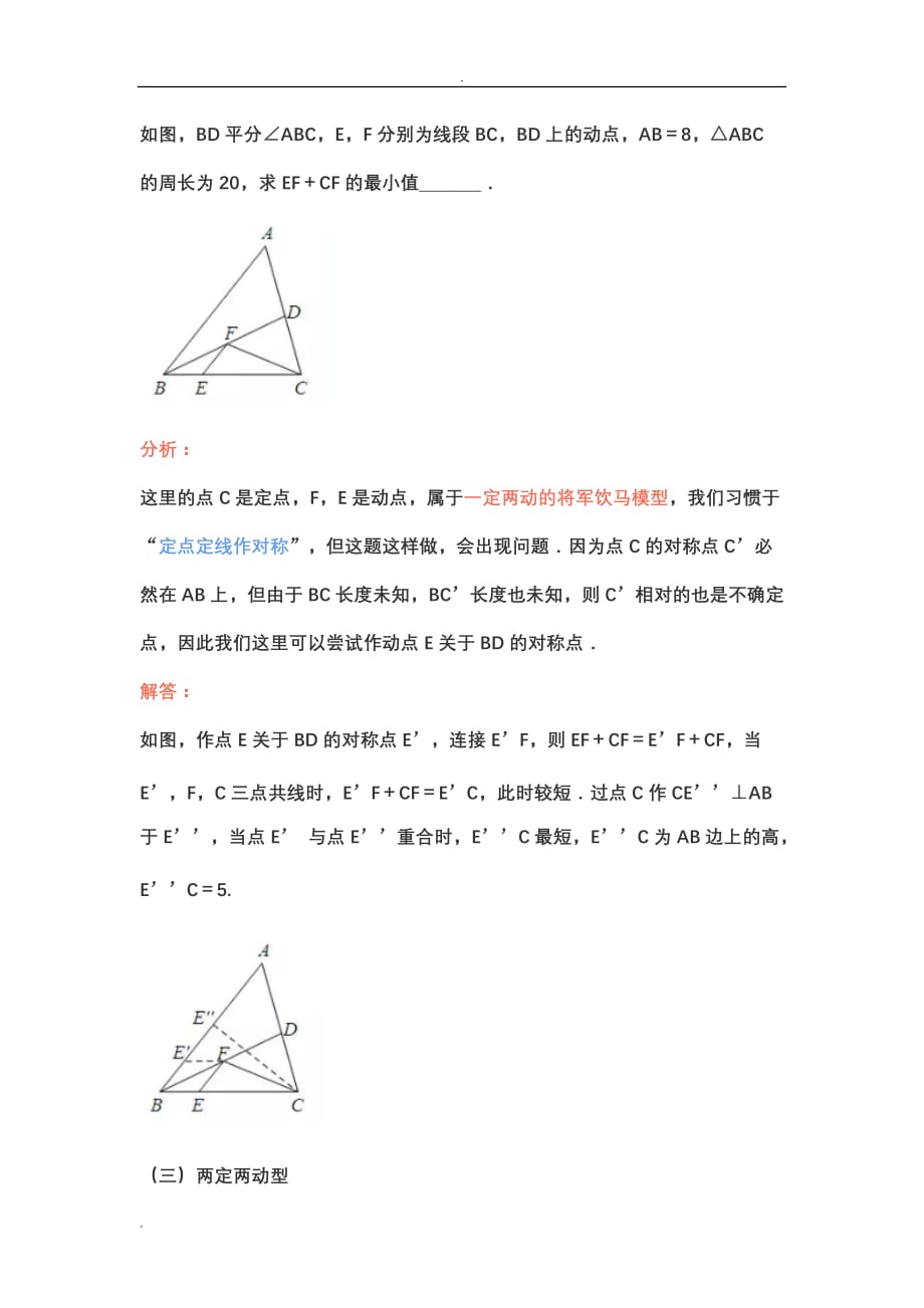 中考复习：将军饮马类题型大全_第4页