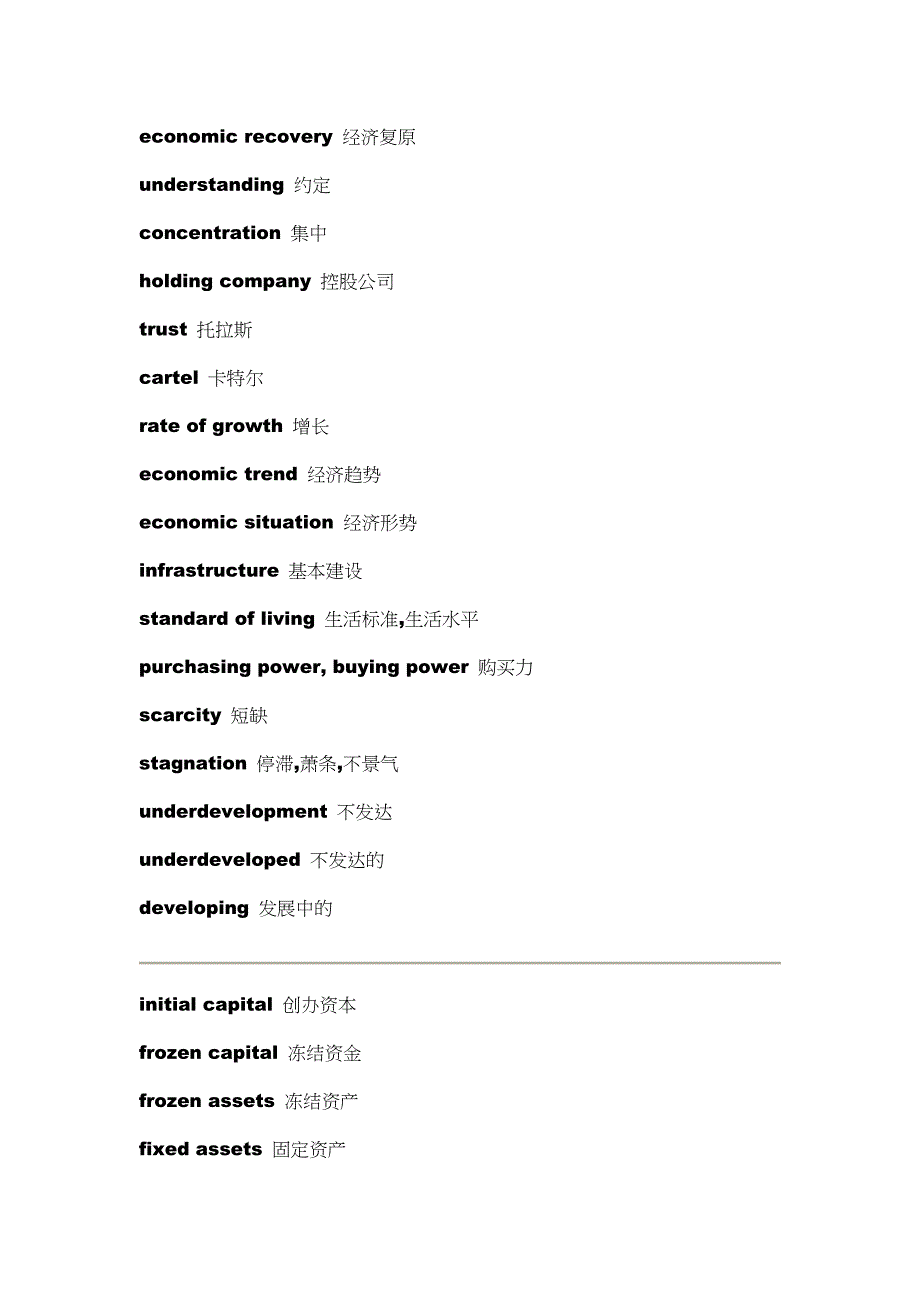 经济类英语专业词汇汇总.doc_第2页