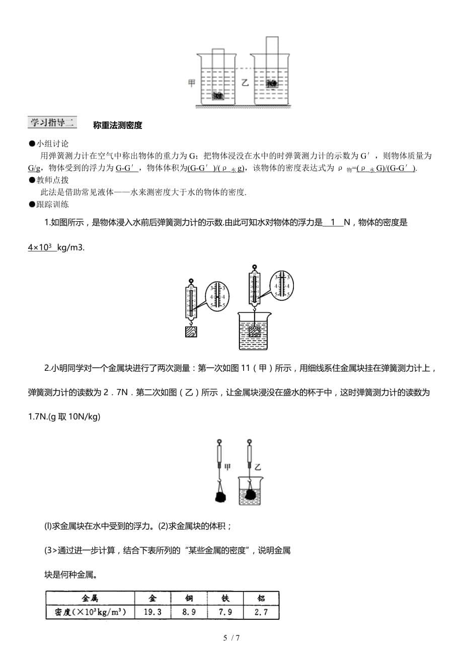 八年级物理下导学案人教版第十章第3节-物体的浮沉条件及应用_第5页