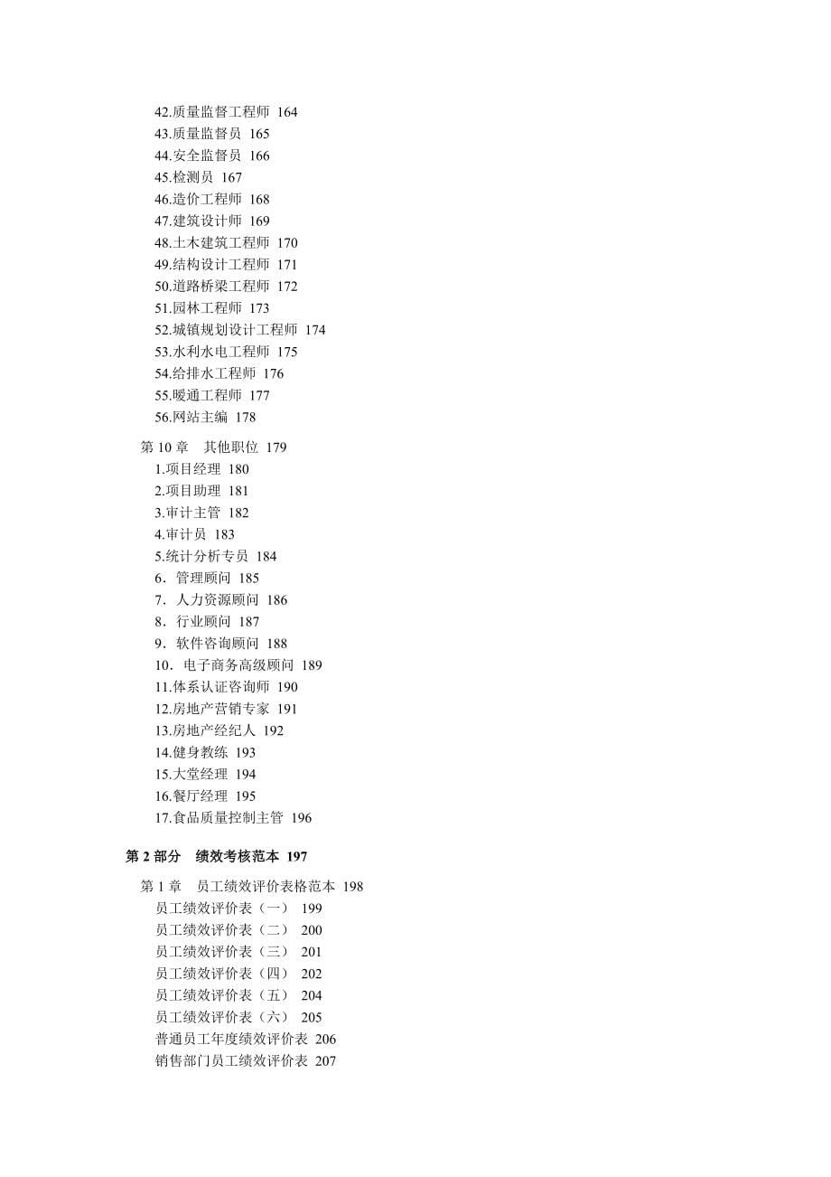 202X年公司岗位说明书 (2)_第5页