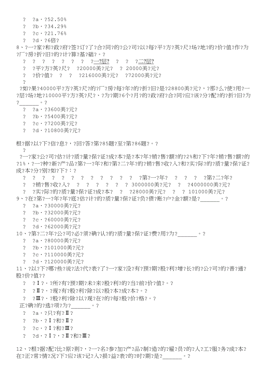 注册内部审计师经营分析与信息技术分类模拟题财务会计与财务(一).doc_第3页