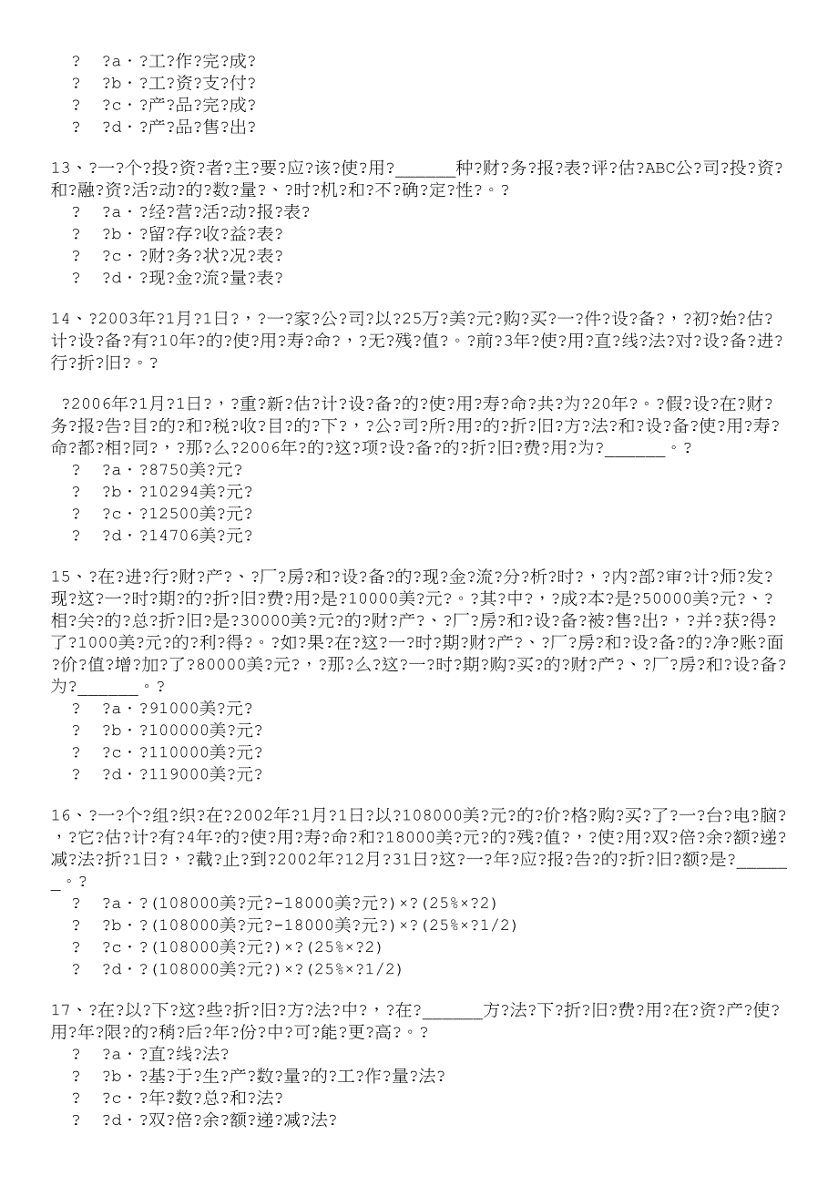 注册内部审计师经营分析与信息技术分类模拟题财务会计与财务(一).doc_第4页