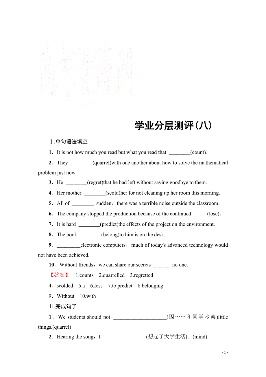 2019-2020学年高中英语外研版选修6 学业分层测评8_第1页