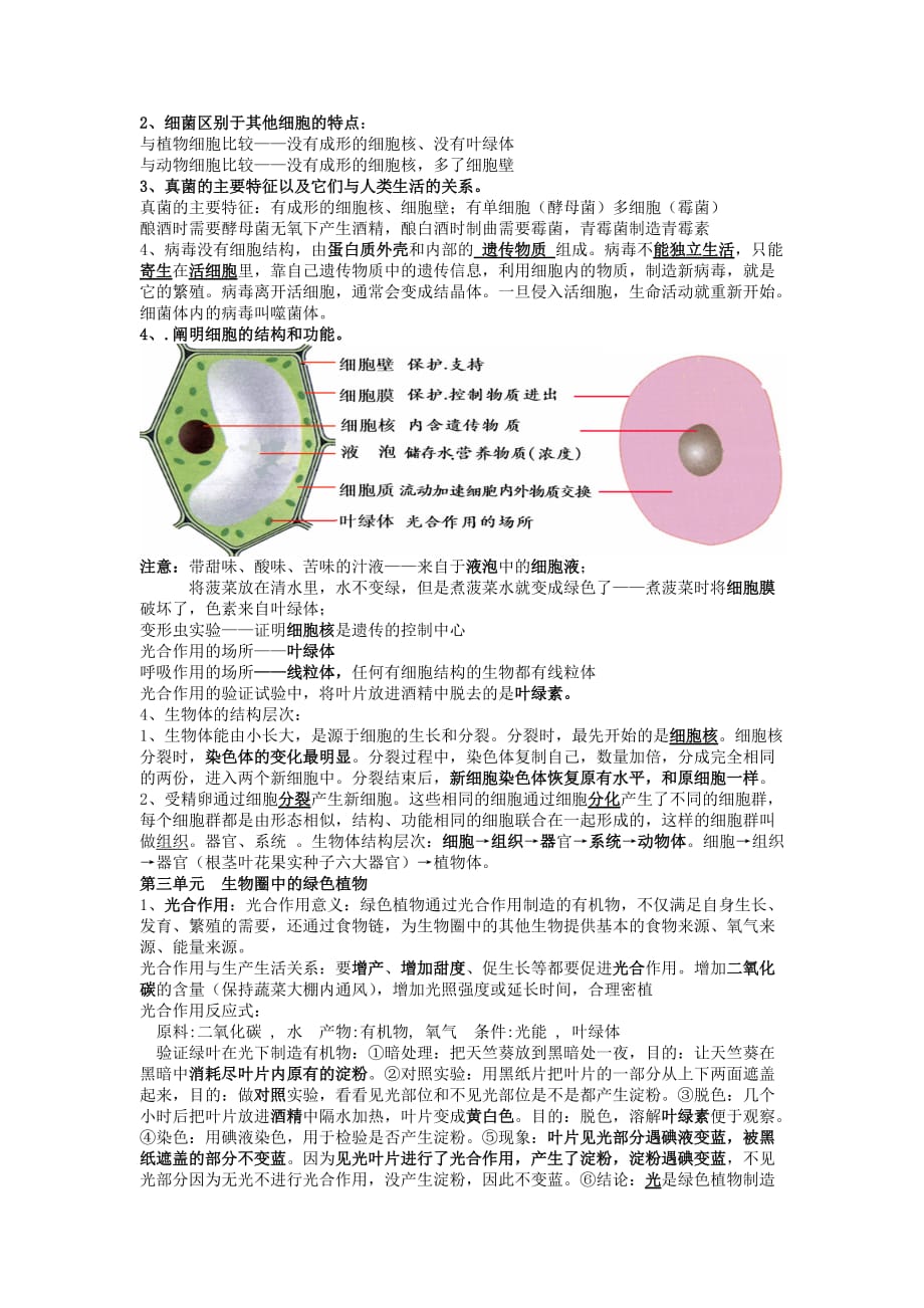 七年级生物上册 复习知识点 北师大版_第2页