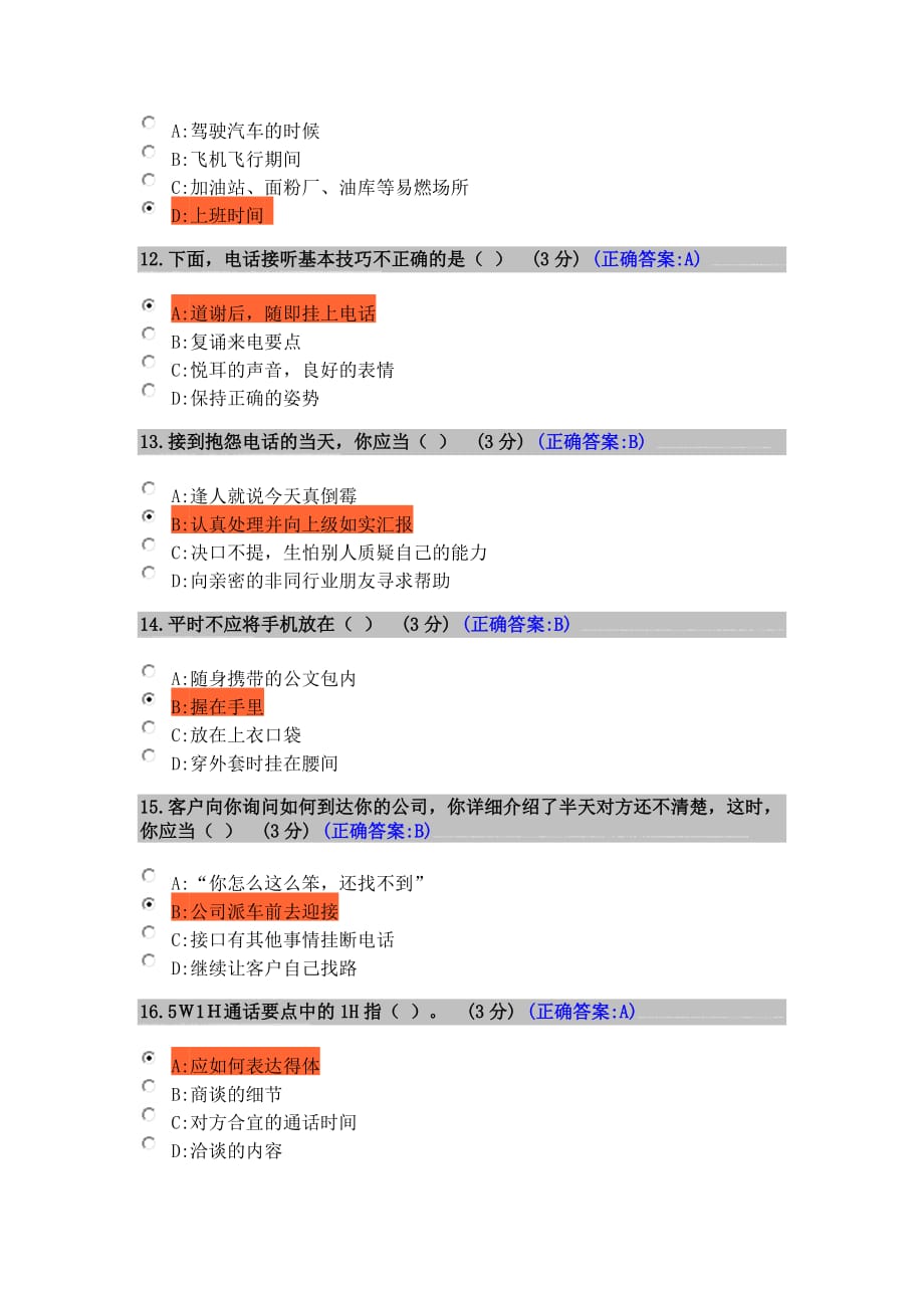 电话应对礼仪-时代光华-满分100试卷-答案[教学].doc_第3页