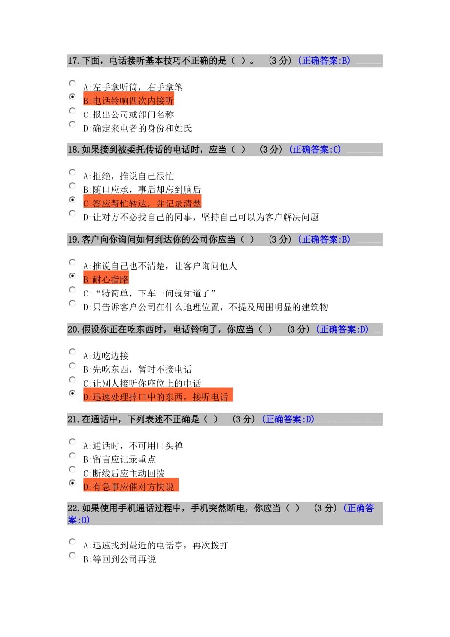 电话应对礼仪-时代光华-满分100试卷-答案[教学].doc_第4页