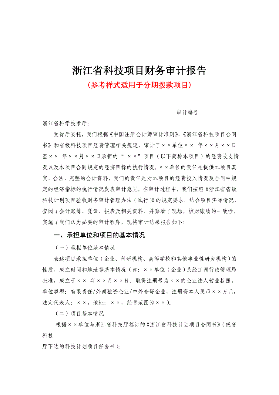 202X年审计报告基本内容与要求1_第1页