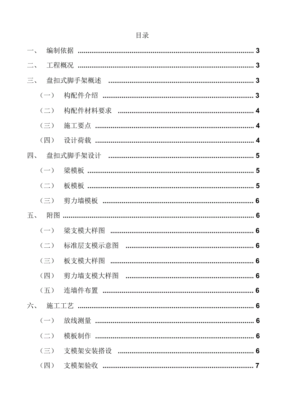 承插盘扣式模板支撑架施工方案 .pdf_第2页