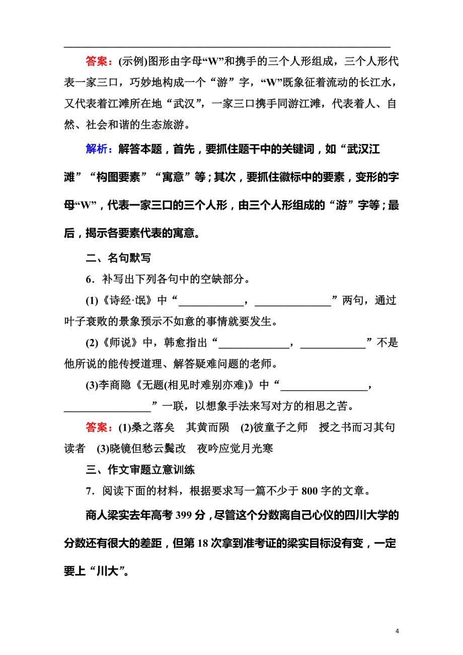 2020届高考语文二轮复习考前基础回扣 考前保分训练3_第4页