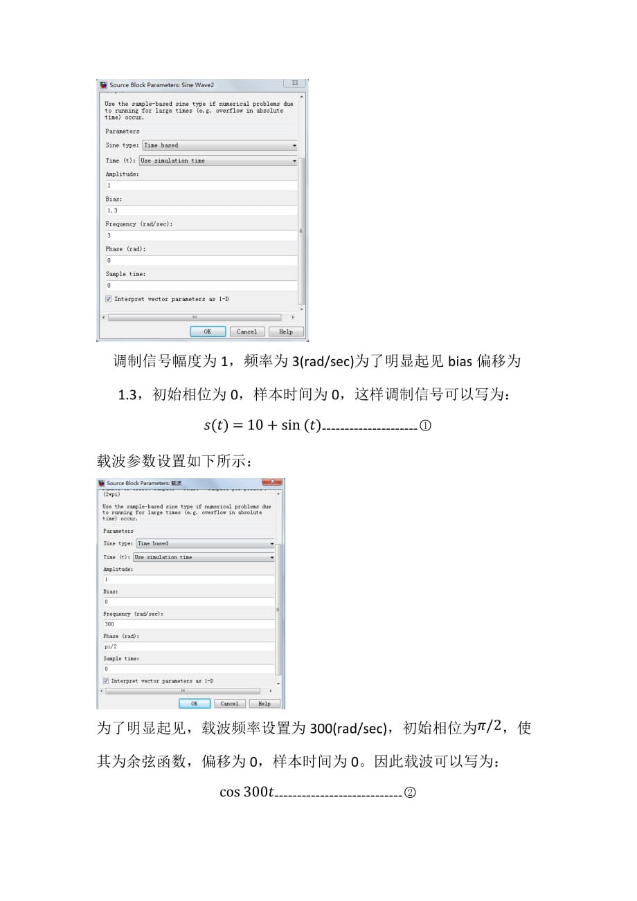 AM条幅系统仿真.doc_第2页