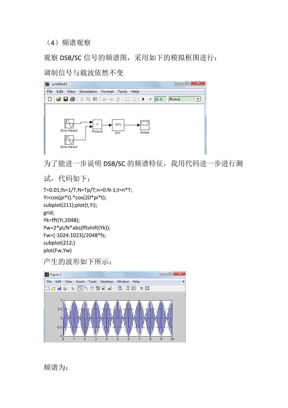 AM条幅系统仿真.doc_第5页