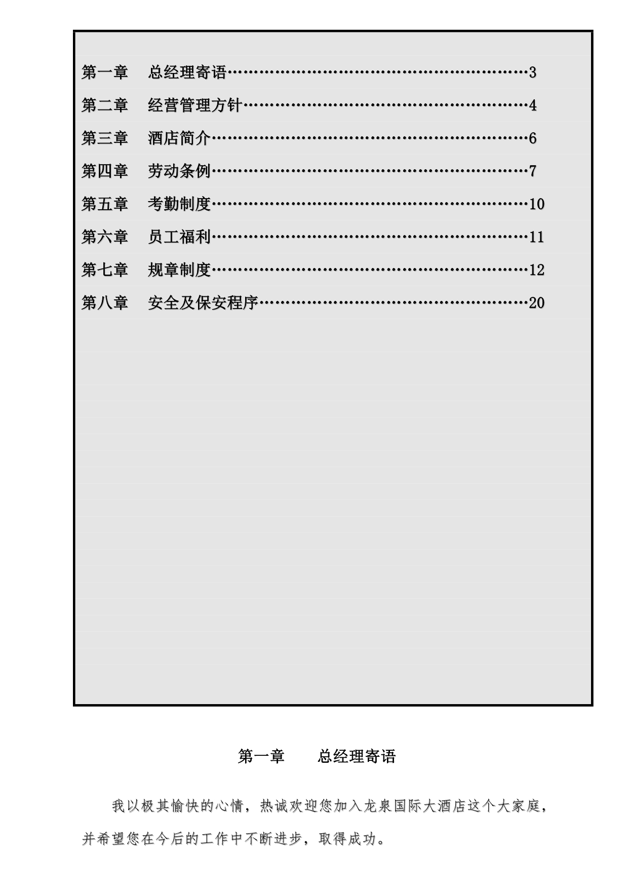 202X年某国际大酒店员工手册_第2页