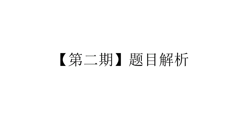 [第二期快题训练评图].pdf_第1页