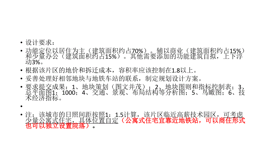 [第二期快题训练评图].pdf_第3页