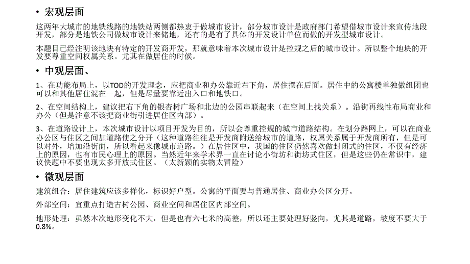 [第二期快题训练评图].pdf_第4页