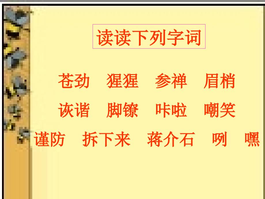 小学语文六年级下册 《狱中联欢》课件 ppt课件_第4页