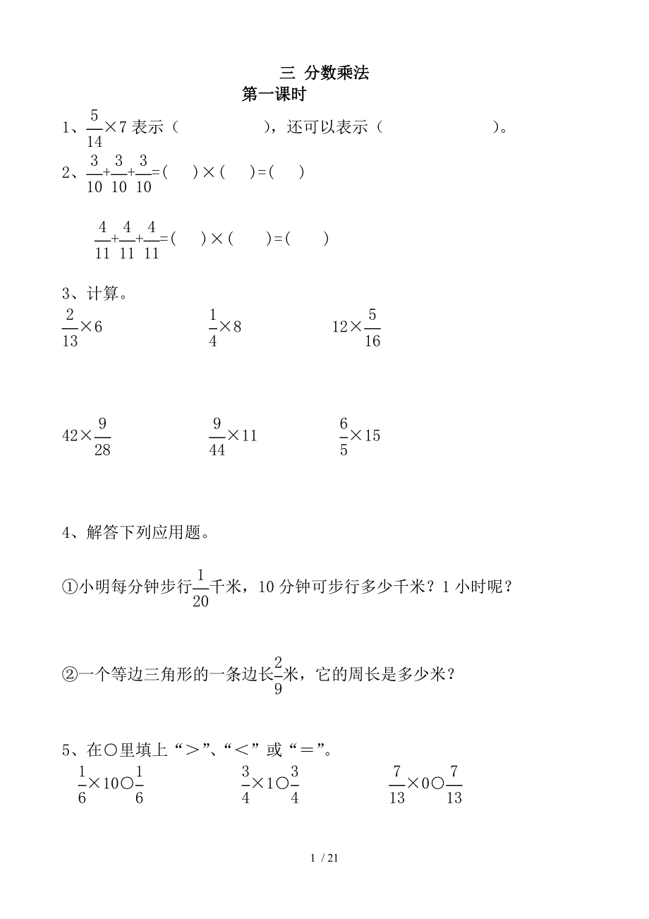 北师大版五年级数学下册复习《数与代数》_第1页